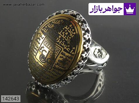 انگشتر نقره حدید صینی مردانه [سه جلاله و عین علی] - 142643